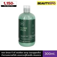 ราคา Paul Mitchell Tea Tree Special Shampoo 300ml. พอล มิทเชล ที ทรี สเปเชียล แชมพูสูตรเย็น สะอาดล้ำลึก สดชื่น ผ่อนคลาย (28366019140)