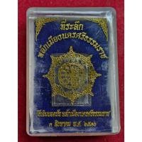 ราคา เหรียญแสตมป์องค์พ่อจตุคามรามเทพ ที่ระลึกพิธีเจิมยอดชัย หลักเมืองนครศรีธรรมราช ปี2530 (26816581517)