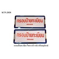 ราคา กรอบป้ายทะเบียน ไทเท 2 ชิ้น หน้า-หลัง ⚡งานสแตนเลสไดร์ไทเทแท้⚡ (4536853115)