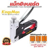 ราคา [ขายถูก]แม็กยิงบอร์ด/เครื่องยิงบอร์ด ยี่ห้อ KingsMan ใช้ได้กับลูกแม็ก 3 แบบ สามารถปรับระดับแรงกดได้ [ขายปลีก/ส่ง] (57505281674)
