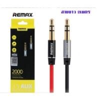 ราคา REMAX RL-L200 สาย AUX 3.5 ยาว 2 เมตร (7594710096)