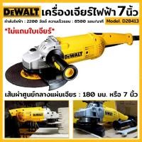 ราคา GP พร้อมจัดส่ง DEWALT เครื่องเจียรไฟฟ้า 7 นิ้ว รุ่น D28413LL (23980842535)