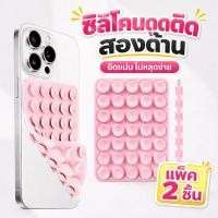 ราคา LZS แผ่นซิลิโคนดูดติด 2 ด้าน สำหรับมือถือ แพ็ก 2 ชิ้น ติดกระจก ติดผนัง ห้องน้ำ ยึดแน่น กันลื่น ไม่ต้องใช้กาว ไม่ทิ้งคราบ (49958695871)