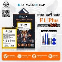 ราคา LEAP แบตเตอรี่ มอก.ใช้กับ F1 plus/R9 (BLP609) Battery F1plus/R9 คุณภาพดี รับประกัน 1 ปี (23324626559)