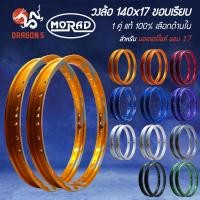 ราคา [เลือกด้านใน] MORAD วงล้อ 1 คู่ ขอบเรียบ T6061 140x17 36รู สำหรับ มอเตอร์ไซค์ แท้ 100% (49153784881)
