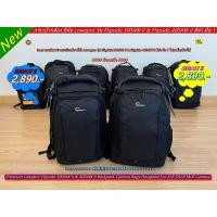 ราคา น้องกำลังมาแรง !! กระเป๋ากล้อง Lowepro Flipside 300AW II & Flipside 400AW II (24066977424)