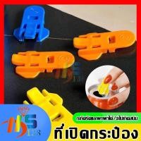 ราคา ที่เปิดกระป๋องง่าย เปิดฝาขวด ที่เปิดกระป๋อง ที่เปิดเบียร์ โค้ก เครื่องมือครัว ขนาดเล็ก ง่ายต่อการพกพา (44011965761)