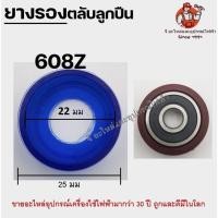 ราคา ยางรองตลับลูกปืน 628RS/629RS/608Z/609Z/6200RS ตลับลูกปืน อะไหล่พัดลม 14,16,18 นิ้ว ใส่กับลูกปืน ยางซิลิโคนทนความร้อน (9372287707)