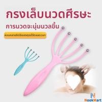 ราคา NM เครื่องนวดศีรษะ 5 ก้าน หมุน 360° เครื่องนวดศีรษะ บรรเทาความเครียด ไม้นวดศีรษะ (55857665824)