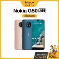 ราคา Nokia G50 5G 6/128GB | Nokia 5.4 4/128GB รับประกัน 1ปี เครื่องศูนย์ไทย โทรศัพท์ มือถือ โนเกีย nokiag50 Mango Mobile (11581938438)