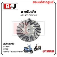 ราคา ชามใบพัด แท้ศูนย์ FILANO/FIORE/GRAND FILANO HYBRID (YAMAHA/ยามาฮ่า /ล้อขับสายพานหน้าตัวนอก/ชามนอก 52B-E7611-00 (4363938701)