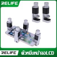 ราคา ตัวหนีบจอ RELIFE ตัวหนีบหน้าจอ LCD ตัวหนีบจอเวลา ติดกาว วัสดุเป็นเหล็ก ได้เต็มประสิทธิภาพ 100% (5161495987)