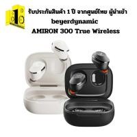 ราคา beyerdynamic Amiron 300 TWS Earbuds หูฟัง true wireless ประกันศูนย์ไทย 1ปี (25491314711)