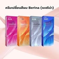 ราคา ครีมเปลี่ยนสีผม Berina (เบอริน่า) ปริมาณ 60 กรัม 47 เฉดสี A1-A47 เปล่งประกาย ติดทนนาน ปิดผมขาว (28184551498)