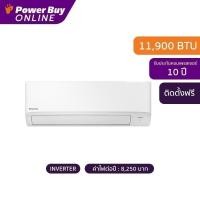 ราคา [จัดส่งพร้อมติดตั้ง] PANASONIC แอร์ติดผนัง (11900 BTU, Inverter) รุ่น CS-PU13XKT (20147340405)