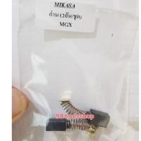 ราคา แปรงถ่าน เครื่องจี้ปูนmikasa mgx28/mgx38 ของแท้ (15556693903)