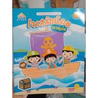 ราคา 8858757402620 : โจรสลัดน้อยผจญภัย (7038395660)