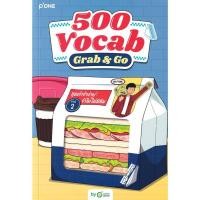 ราคา Bookverse 500 Vocab Grab & Go ชุดคำจำง่าย จำได้ไม่มีลืม Vol. 2 (48852929684)