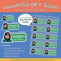 ราคา [สั่งแล้วแจ้งทางแชท] แผ่นสกรีนรีดติดเสื้อผ้า ชื่อลูก สกรีนรีดติดเสื้อ ป้ายชื่อติดผ้า เปลี่ยนข้อความ สี รูปได้ (24867842787)