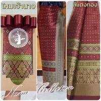 ราคา ผ้าไหมสีแดง ผ้าไหมมีหน้านาง ผ้าไหมทอลายเจ้านางสีแดงทอง สวยมาก เรียบหรู ดูดี ผ้าผืน 2 หลายังไม่เย็บ มอบเป็นของขวัญ ของฝาก (1014052448)