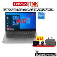 ราคา ใส่ CLGMPA8 ลด7% ลดสูงสด 1500บ. NoteBook Lenovo 14" ThinkBook Gen2 14-20VD00P7TA Intel Core i3-1115G4 /4G /256G /DOS /1Y (17413798787)
