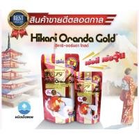 ราคา HIKARI ฮิคาริ-ออรันดา โกลด์ อาหารประจำวันสำหรับปลาทอง สูตรเร่งสี สร้างวุ้นช่วยให้ปลาเจริญเติบโตอย่างสมบูรณ์ (2967106624)
