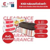 ราคา [สินค้า Clearance] Superlock X Kigi กล่องช่วยจำ กล่องแก้วรุ่น 9136-S06 เซ็ตกล่องแก้วถนอมอาหาร 3 ใบ พร้อมกระเป๋า BPA Free (24400648085)