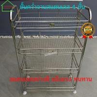 ราคา SIVERSHOP ชั้นคว่ำจาน ชั้นคว่ำจานสแตนเลส 4 ชั้น สแตนเลส 304 (23424191568)