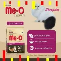 ราคา (1.2kg) Meo Gold สูตรแมวเปอร์เซีย อาหารแมว .(มีโอ โกลด์ persian) (28142450137)