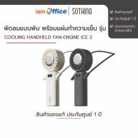 ราคา พัดลมแบบพับ พร้อมแผ่นทำความเย็น Cooling Handheld Fan-Engine ice Z (44350308949)