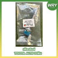 ราคา เฟืองไมล์ TOYOTA ALTIS 22ฟัน เฟืองไมล์ไฟฟ้า อัลติส ดูโอ้ (41709975008)