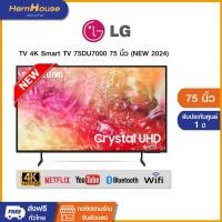 ราคา Samsung 4K Crystal UHD Smart TV 75DU7000 ขนาด 75 นิ้ว UA75DU7000KXXT ปี 2024 รับประกันศูนย์เครื่องแท้ 100% (26117099907)