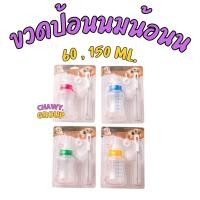 ราคา ขวดนมสำหรับสัตว์เลี้ยง สุนัข แมว หมา ขวดนมลูกหมา ขวดนมลูกแมว สำหรับป้อนลูกแมว/สุนัข (24058591447)
