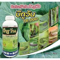 ราคา บาซิลลัส ทูริงเยนซิส สารชีวภัณฑ์กำจัดศัตรูพืช บีทูวัน 1 ลิตร กำจัดหนอนของแมลงศัตรูพืช (23345653846)