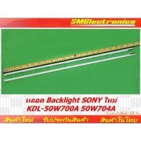 ราคา หลอด Backlight SONY ใหม่ KDL-50W700A 50W704A (29475913449)