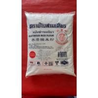 ราคา แป้งข้าวเหนียวตราช้างสามเศียร (16854739393)