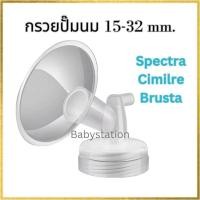 ราคา (กรวยปั๊มนมราคาถูก) กรวยปั๊มนมคอกว้าง Spectra S1 S2 M1 M2 9+ 9S M1 Malish Youha ATM Camera Rumbletuff Nature Brusta (22663858523)