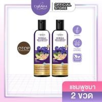 ราคา [ แชมพูชบา 2 ขวด ] แชมพูสารสกัดจากธรรมชาติ ลดผมร่วง เร่งผมยาว ลดผมมัน รังแค ผมยาวไว ผมหนา จัดส่งฟรี (40771261572)