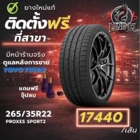 ราคา ยาง 265/35R22 TOYO TIRES รุ่น PROXES SPORT2 ราคาต่อเส้น ปี 2025 (57106335147)