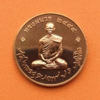 ราคา เหรียญ รัชกาลที่ 9 ในหลวง ทรงผนวช พิมพ์เล็ก ปี 2551 (หายากกว่าปี 2550) รุ่นสมโภชพระเจดีย์ วัดบวรนิเวศวิหาร ขนาด 2.5 เซน (16960637559)
