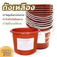 ราคา ถังน้ำ ถังสังฆทาน ถังเหลือง ถังพลาสติก ขนาด 1.5GL ยกโหล 12 ใบ น้ำคุ ถังใส่น้ำ ถังถวายพระ สังฆทาน พลาสติกเหนียว ทนทาน (25591444886)