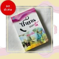 ราคา {หนังสือมือสอง} ซีรีส์ 4 หนุ่ม Bad Boys (24954754674)