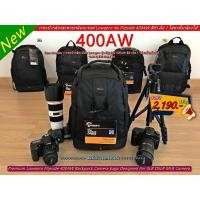 ราคา กระเป๋ากล้องสะพายหลัง Lowepro 400AW Nikon D3 D3s D4 D4s D500 D610 D700 D750 D780 D800 D800E D810 D850 Z6 Z6II Z7 Z7II Z9 (19181682578)