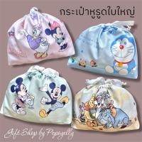 ราคา กระเป๋าหูรูดใบใหญ่ ลายการ์ตูนลิขสิทธิ์แท้ (56857072227)