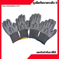 ราคา ถุงมือกันบาด ระดับ 5 ถุงมือกันบาดระดับ 5 ถุงมือเคลือบ PU ถุงมือ HPPE (42514297636)