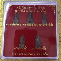 ราคา พระรอดวัดมหาวัน ลำพูน ชุด 5 พิมพ์ รุ่นเสาร์๕ ชนะสิบทิศ มหาเศรษฐี (7665657564)
