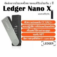 ราคา Ledger Nano X Hardware Wallet BITCOIN กระเป๋าสต ฮาร์ดแวร์วอลเล็ต รองรับBluetooth สินค้าพร้อมส่ง (56107257887)