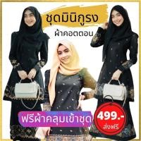 ราคา เดรสมุสลิม [พร้อมส่ง]ชุดมุสลิม ชุดอิสลาม ชุดมินิกูรง ชุดแฟชั่นมุสลิม เดรสมุสลิม Muslim Clothing มีโค้ดส่งฟรี (8593765414)