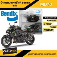 ราคา Bendix ผ้าเบรคหลัง MKMD70 ผ้าเบรคหลัง HONDA CRF1000,AFRICA TWIN / KAWASAKI Z650,NINJA 650,VERSYS 650,Z1000(16-ON),VULCAN (14095369903)