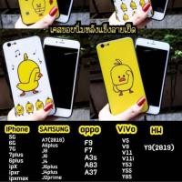 ราคา เคสเป็ดเหลือง (1651930730)